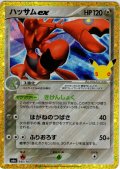 ハッサムex[PKM_M6a_145/103]※商品説明必読※