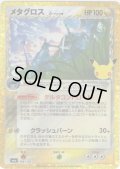 メタグロス[PKM_M6a_146/103]※商品説明必読※