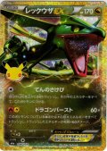 レックウザEX[PKM_M6a_154/103]※商品説明必読※