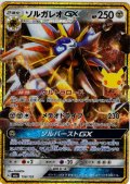 ソルガレオGX[PKM_M6a_158/103]※商品説明必読※