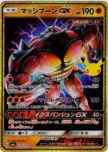 マッシブーンGX[PKM_M6a_159/103]※商品説明必読※