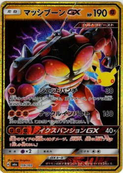 画像1: 【金枠再録】マッシブーンGX[PKM_M6a_159/103]※商品説明必読※