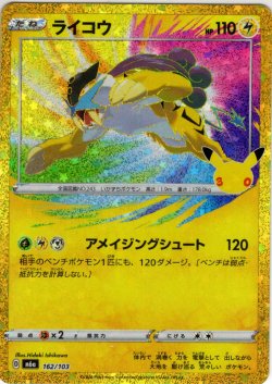 画像1: 【金枠再録】ライコウ[PKM_M6a_162/103]※商品説明必読※