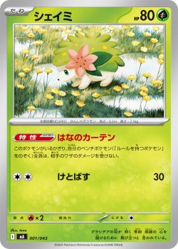 画像1: シェイミ[PKM_MA_001/043]※商品説明必読※