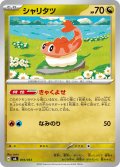 シャリタツ[PKM_MA_004/043]※商品説明必読※