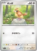 ポッポ[PKM_MA_005/043]※商品説明必読※