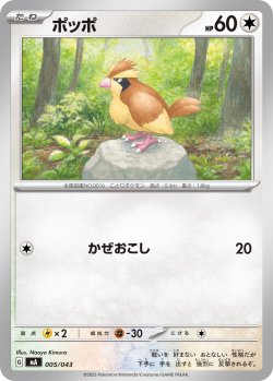 画像1: ポッポ[PKM_MA_005/043]※商品説明必読※