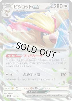 画像1: ピジョットex[PKM_MA_007/043]※商品説明必読※