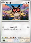 ホーホー[PKM_MA_008/043]※商品説明必読※