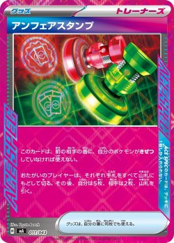 画像1: アンフェアスタンプ[PKM_MA_011/043]※商品説明必読※