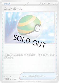 画像1: ネストボール[PKM_MA_019/043]※商品説明必読※