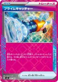 プライムキャッチャー[PKM_MA_022/043]※商品説明必読※