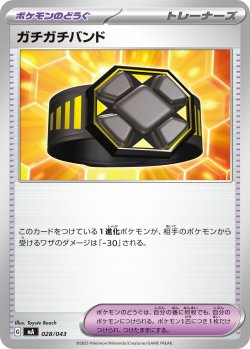 画像1: ガチガチバンド[PKM_MA_028/043]※商品説明必読※
