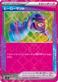 ヒーローマント[PKM_MA_029/043]※商品説明必読※