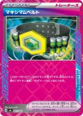 マキシマムベルト[PKM_MA_031/043]※商品説明必読※