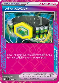画像1: マキシマムベルト[PKM_MA_031/043]※商品説明必読※