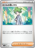 ミツルの思いやり[PKM_MA_040/043]※商品説明必読※