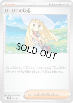 画像1: リーリエの決心[PKM_MA_041/043]※商品説明必読※