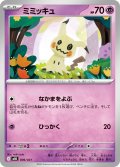 ミミッキュ[PKM_MBD_006/021]※商品説明必読※