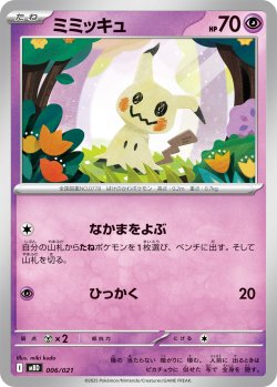 画像1: ミミッキュ[PKM_MBD_006/021]※商品説明必読※