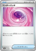 ワンダーパッチ[PKM_MBD_015/021]※商品説明必読※