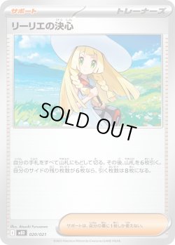 画像1: リーリエの決心[PKM_MBD_020/021]※商品説明必読※