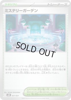 画像1: ミステリーガーデン[PKM_MBD_021/021]※商品説明必読※