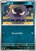 ゴース[PKM_MBG_001/021]※商品説明必読※