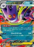メガゲンガーex[PKM_MBG_003/021]※商品説明必読※