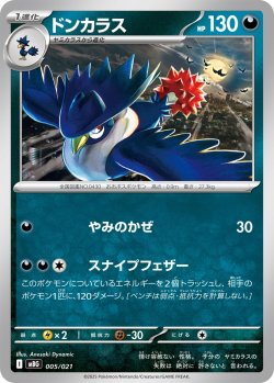 画像1: ドンカラス[PKM_MBG_005/021]※商品説明必読※
