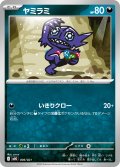 ヤミラミ[PKM_MBG_006/021]※商品説明必読※