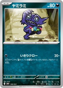 画像1: ヤミラミ[PKM_MBG_006/021]※商品説明必読※