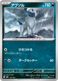 アブソル[PKM_MBG_007/021]※商品説明必読※