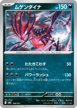 画像1: ムゲンダイナ[PKM_MBG_008/021]※商品説明必読※