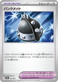 パンクメット[PKM_MBG_017/021]※商品説明必読※