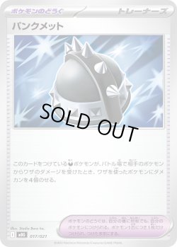 画像1: パンクメット[PKM_MBG_017/021]※商品説明必読※