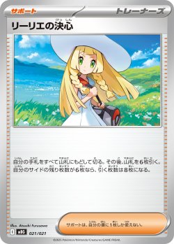 画像1: リーリエの決心[PKM_MBG_021/021]※商品説明必読※