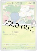 エリカのナゾノクサ[PKM_MC_001/742]※商品説明必読※