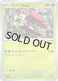 カプ・ブルル[PKM_MC_061/742]※商品説明必読※