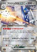 【ミラー】ブリジュラスex[PKM_MC_526/742]※商品説明必読※