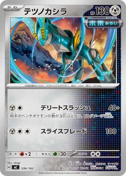 画像1: テツノカシラ[PKM_MC_536/742]※商品説明必読※