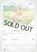 イーブイ[PKM_MC_564/742]※商品説明必読※