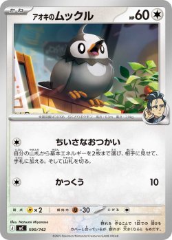 画像1: アオキのムックル[PKM_MC_590/742]※商品説明必読※