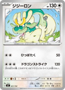 画像1: ジジーロン[PKM_MC_621/742]※商品説明必読※