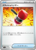 クラッシュハンマー[PKM_MC_644/742]※商品説明必読※