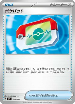 画像1: ポケパッド[PKM_MC_662/742]※商品説明必読※