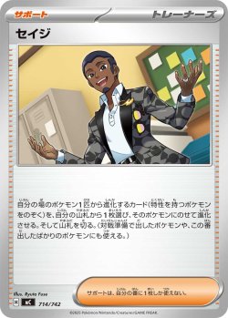 画像1: セイジ[PKM_MC_714/742]※商品説明必読※