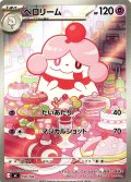 ペロリーム[PKM_MC_750/742_AR]※商品説明必読※