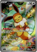 イーブイ[PKM_MC_755/742_AR]※商品説明必読※