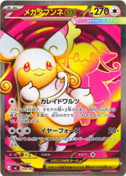 画像1: メガタブンネex[PKM_MC_759/742_SR]※商品説明必読※
